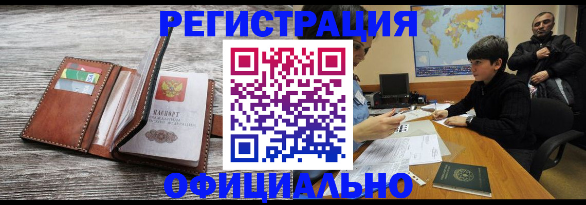 купить прописку в Таганроге