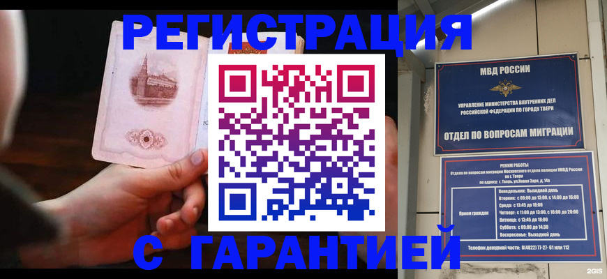 прописка для работы в Таганроге