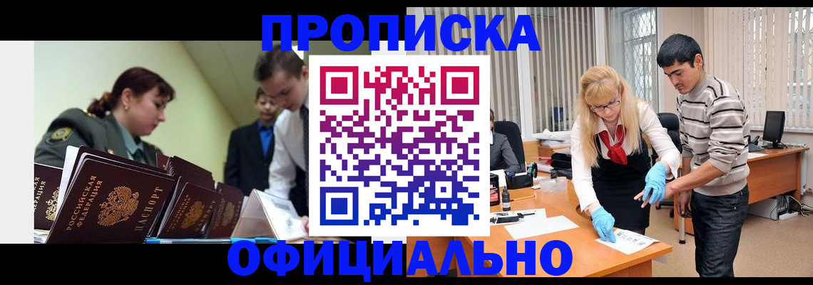 прописка в квартире в Таганроге